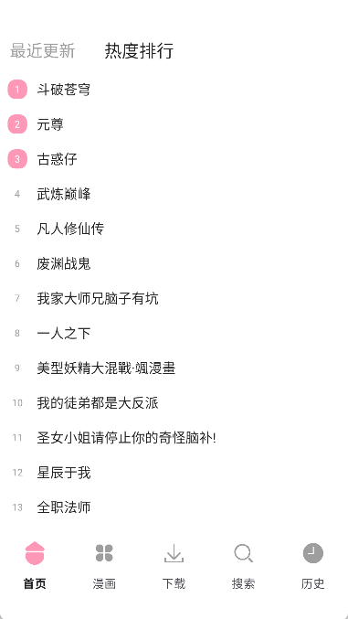 漫画岛X 1.03 安卓版 3