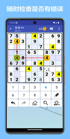 数独世界 3.1.1 官方版 1