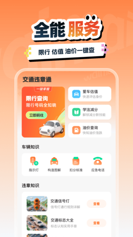 交通汽车违章通 1.0.1 手机版 1