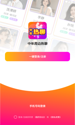 中年周边热聊 4.0.0 安卓版 1