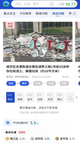 众智成城 1.2.17 最新版 3