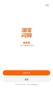 淘宝闪购商家版 13.12.0 安卓版 1