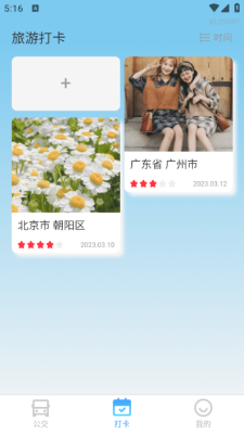 公交实时出行 1.0.0 安卓版 1