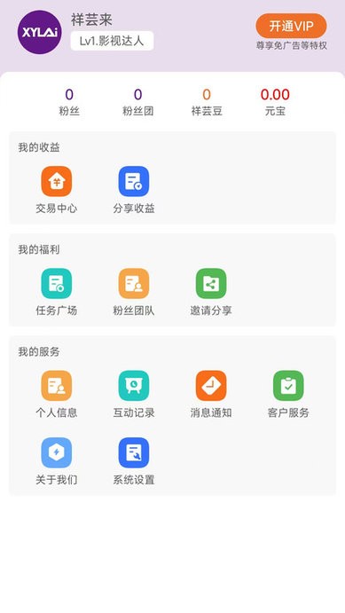 祥芸来 v2.0.1 安卓版 1