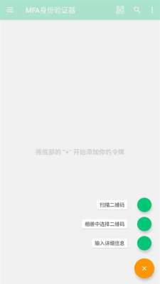 mfa身份验证器 1.0.0 安卓版 1