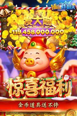 捕鱼炸翻天修仙版 11.4.1.0 手机版 2
