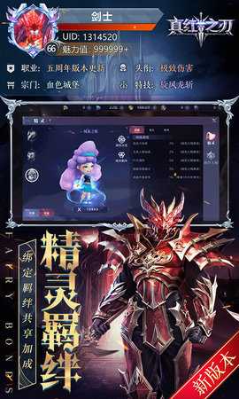 真红之刃免费版 3.3.2 手机版 2