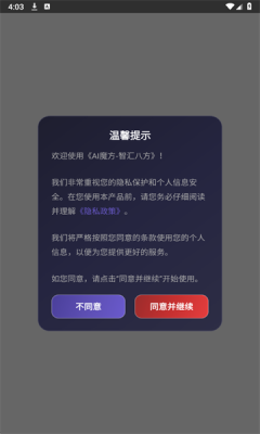 AI魔方 1.0 安卓版 1