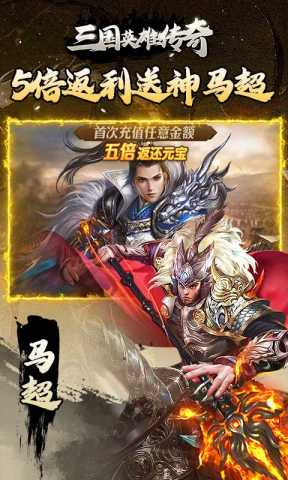 三国英雄传奇 1.0.0 最新版 1