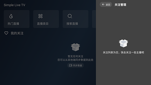 simplelivetv版 1.6.4 安卓版 3