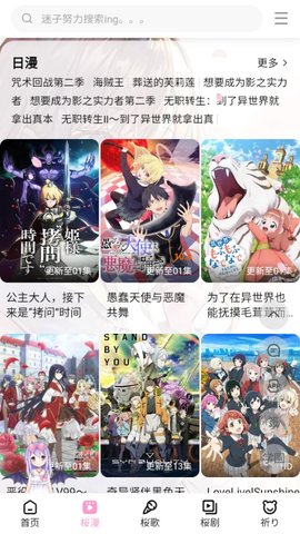 迷子动漫 2.0 手机版 3