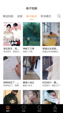 桃子短剧 2.0.8 最新版 3