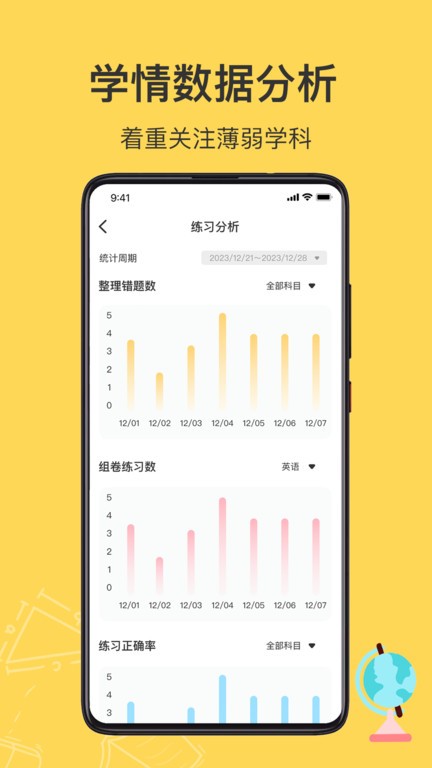 小牛错题本 v1.1.0 安卓版 3