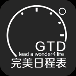 完美日程表 v2.0.2 安卓版