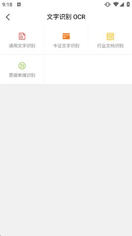 黑狐文字识别 1.0.1 最新版 2