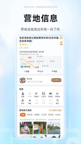 懂营地 2.2.6 最新版 2