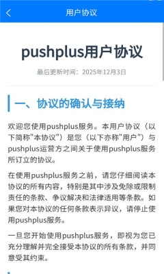 pushplus 1.0.1 安卓版 1