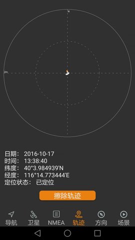 北斗伴侣 2.05 最新版 2