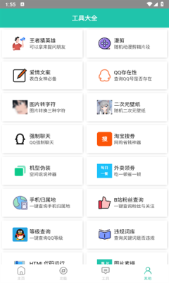 迷茫工具箱  安卓版 2