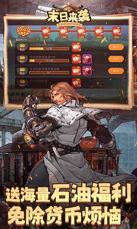 末日来袭0.05折 1.1.1 官方版 3