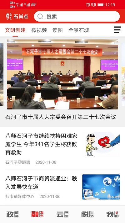 石尚点 1.4.0 安卓版 2