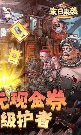 末日来袭0.1折 1.1.1 安卓版 2