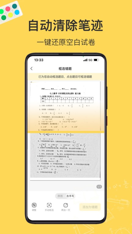 小牛错题本 v1.1.0 安卓版 1
