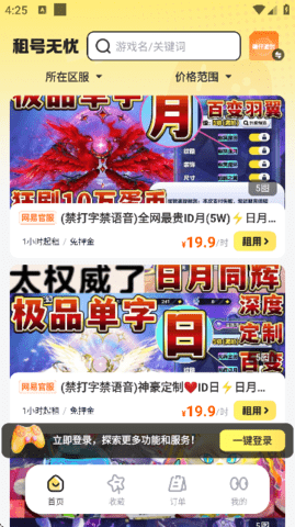租号无忧 5.3.7.0 安卓版 1