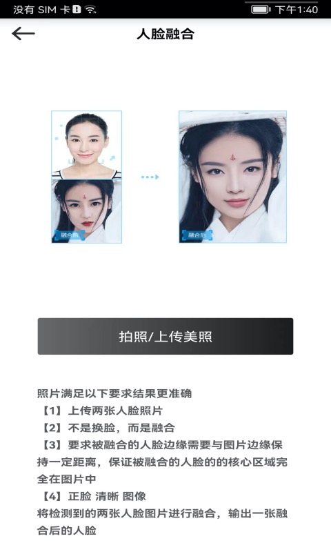 颜值变脸 v5.0.7 安卓版 2