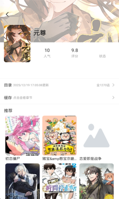 喵豆漫画 1.1 安卓版 3