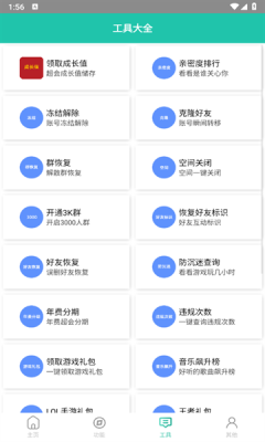 迷茫工具箱  安卓版 3