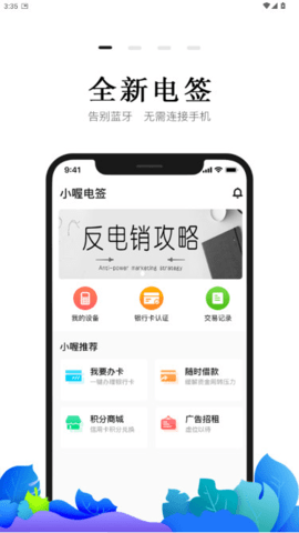 小喔电签 1.3.2 手机版 2