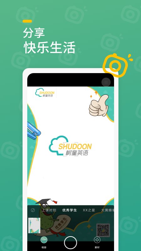 树童相机 v1.0.0 安卓版 1