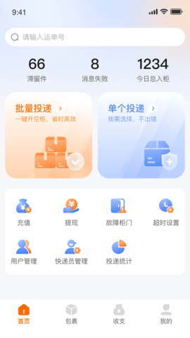 云柜驿站 1.0.40 最新版 3
