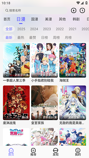次元仓库追番 3.2.1 安卓版 1