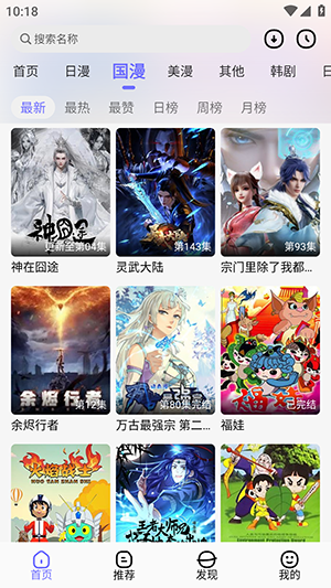 次元仓库追番 3.2.1 安卓版 2