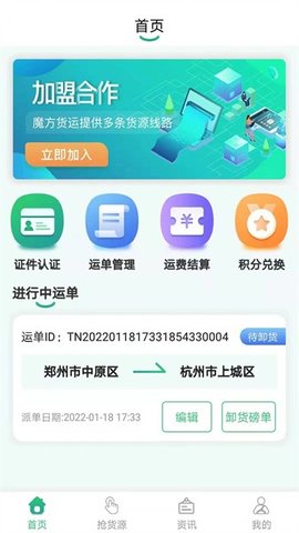 魔方物流 1.4.8 最新版 1