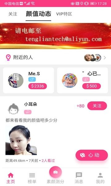 素颜照 v1.9 安卓版 3