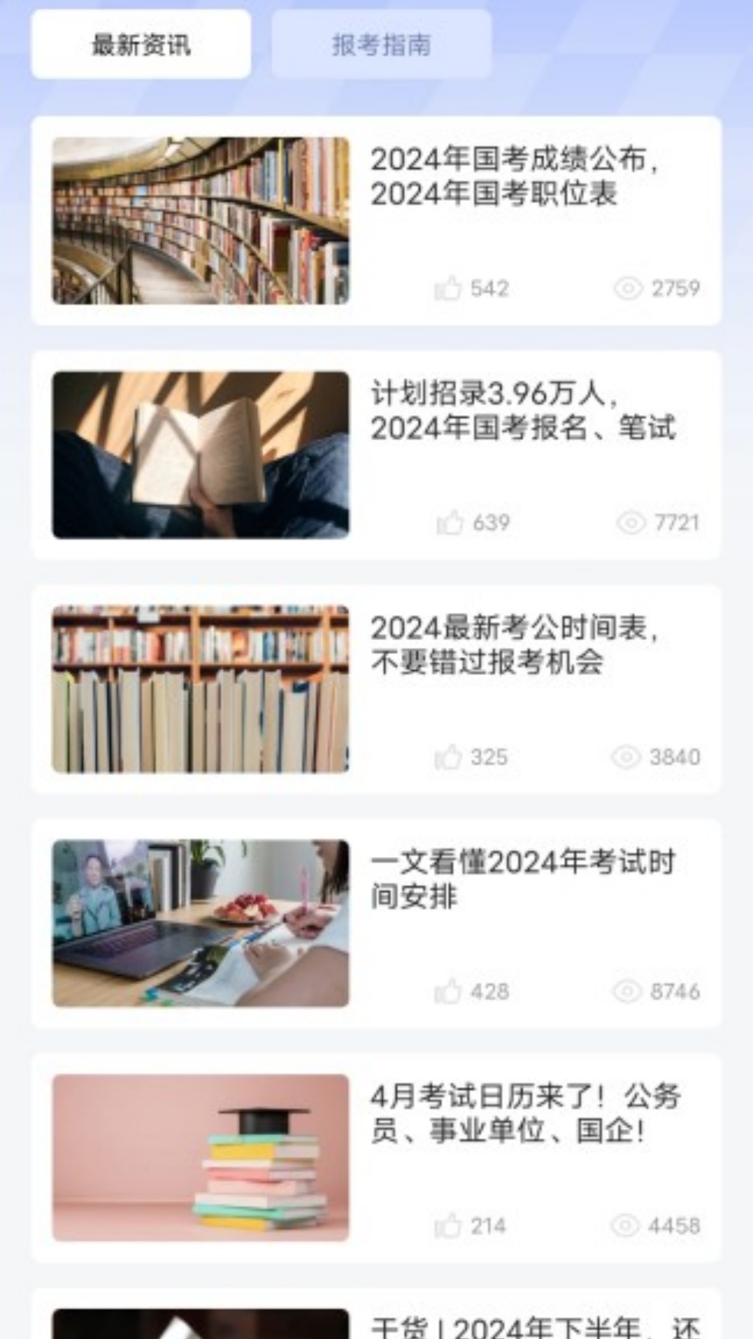 明吉考试助手 1.0.1 安卓版 3