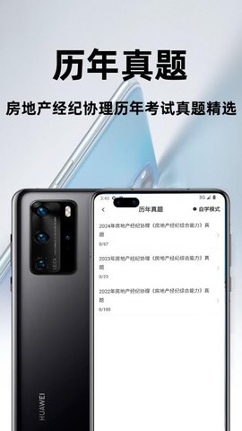 房地产经纪协理百分题库 3.5.0 手机版 1