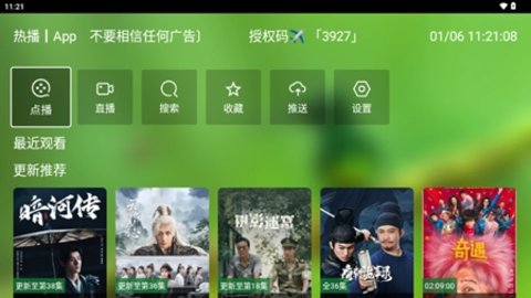 玉米影视05盒子 3.1.2 手机版 1