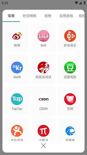 搜索浏览器 1.0.10 安卓版 3