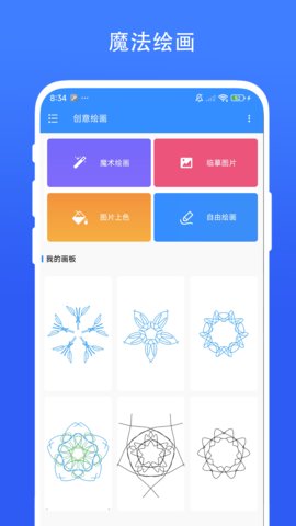 创意绘画 V1.0.4 手机版 2