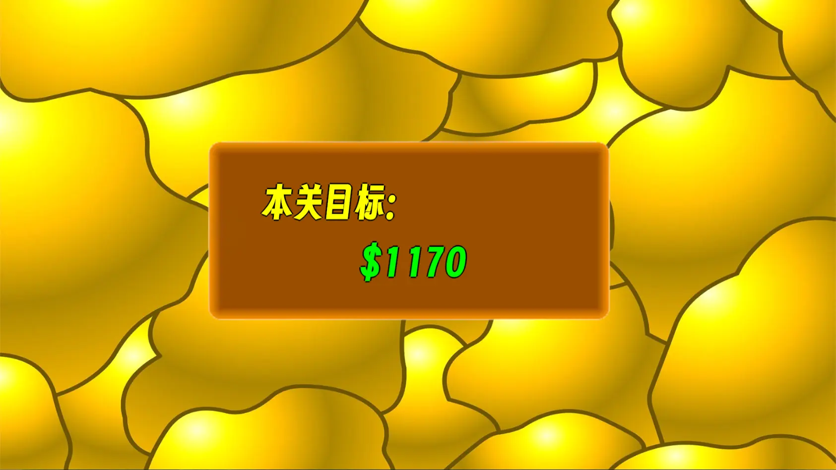 黄金矿工指导版 1 安卓版 4