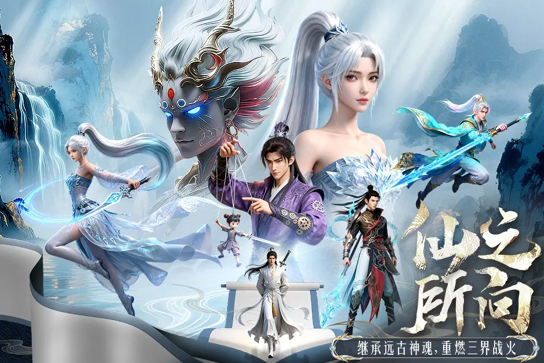 千年寻仙 1.0.0 安卓版 4