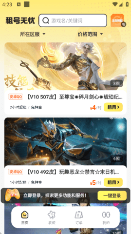 租号无忧 5.3.7.0 安卓版 2