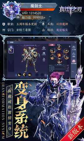 真红之刃买断服 3.3.2 最新版 0