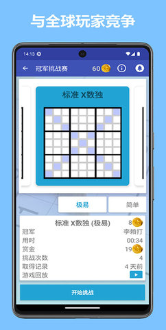 数独世界 3.1.1 官方版 2