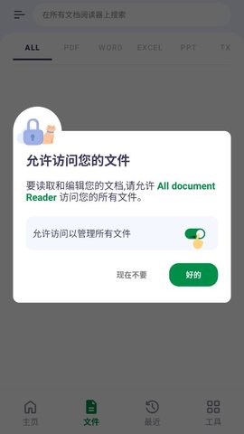 万能文档阅读器 3.0.0 免费版 3
