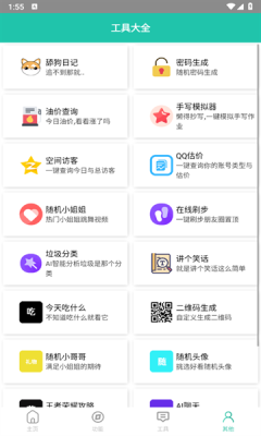 迷茫工具箱  安卓版 1